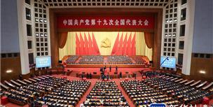 中共中央关于认真学习宣传贯彻党的十九大精神的决定